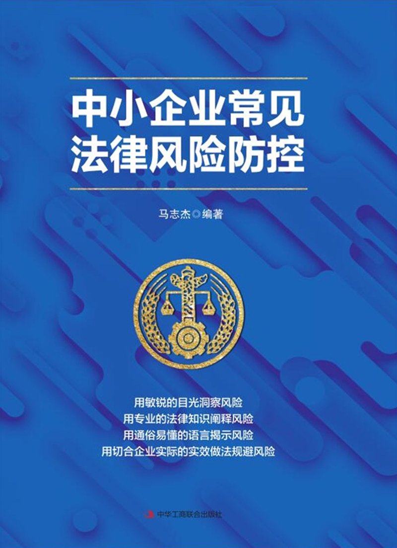 企业法律顾问:为企业撑起一把法律保护伞